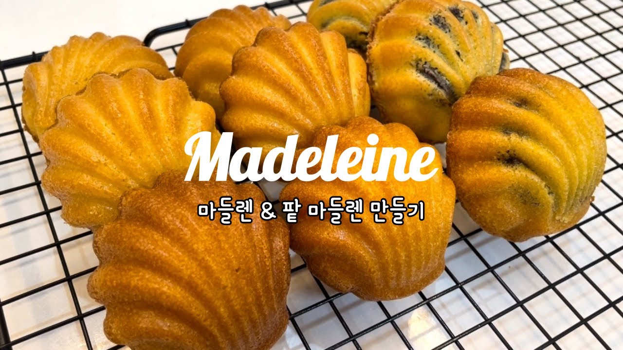 Сделать Madeleine / Red Bean Madeleine с $ 4 Это лучший рецепт я когда-либо имел!🏅: # Мадлен Рецепт