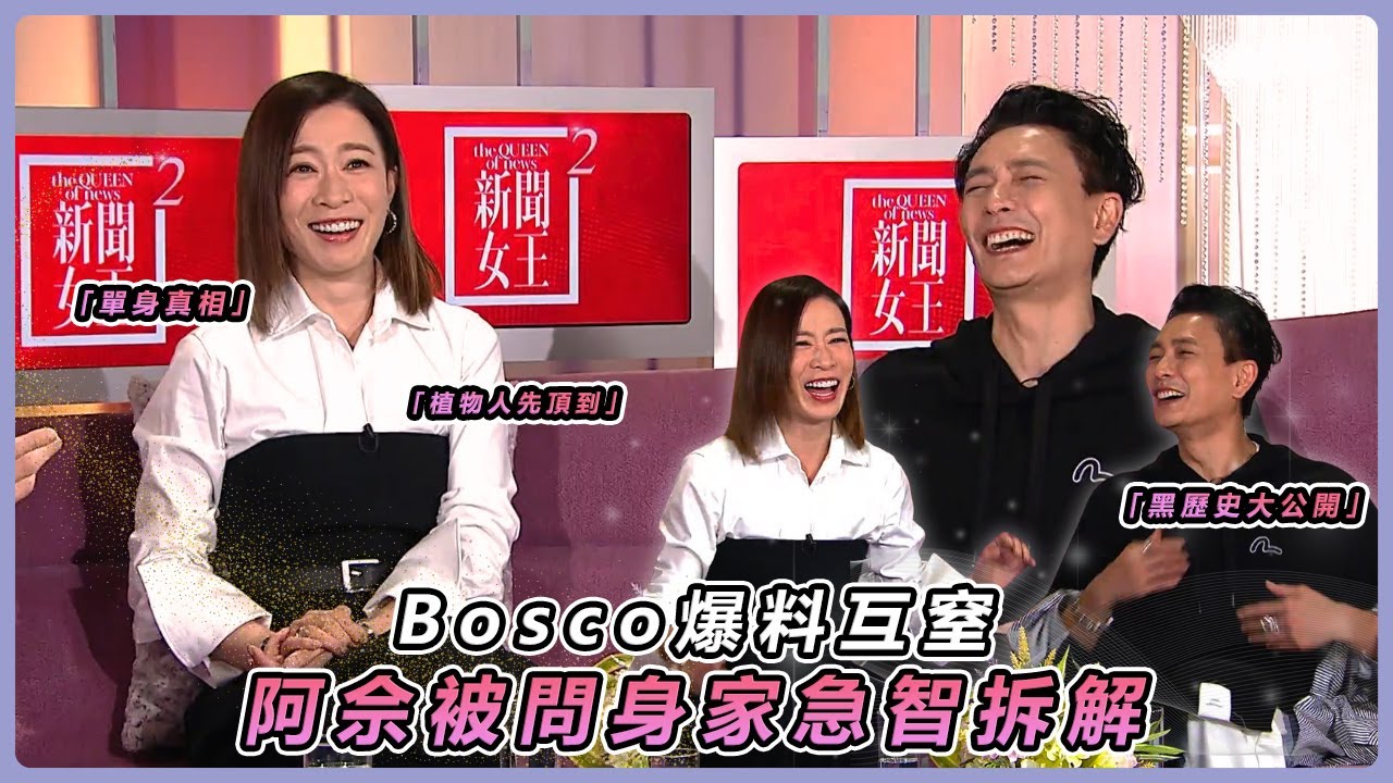 HK E NEWS｜黃宗澤認《新聞女王2》角色「賤」係本色？阿佘點頭認同 兩人互爆黑歷史笑爆｜#佘詩曼 #黃宗澤 #區永權｜TVB 娛樂新聞 #一周星星