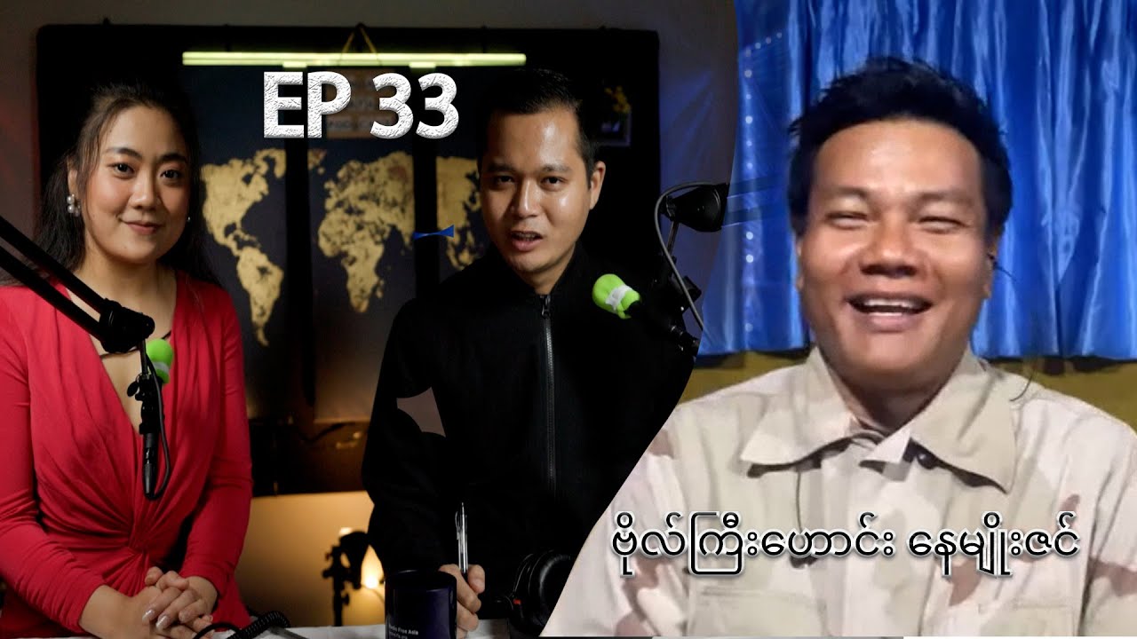 ဗိုလ်ကြီးဟောင်း နေမျိုးဇင်ပြောတဲ့ စစ်အာဏာရှင်နိဂုံး