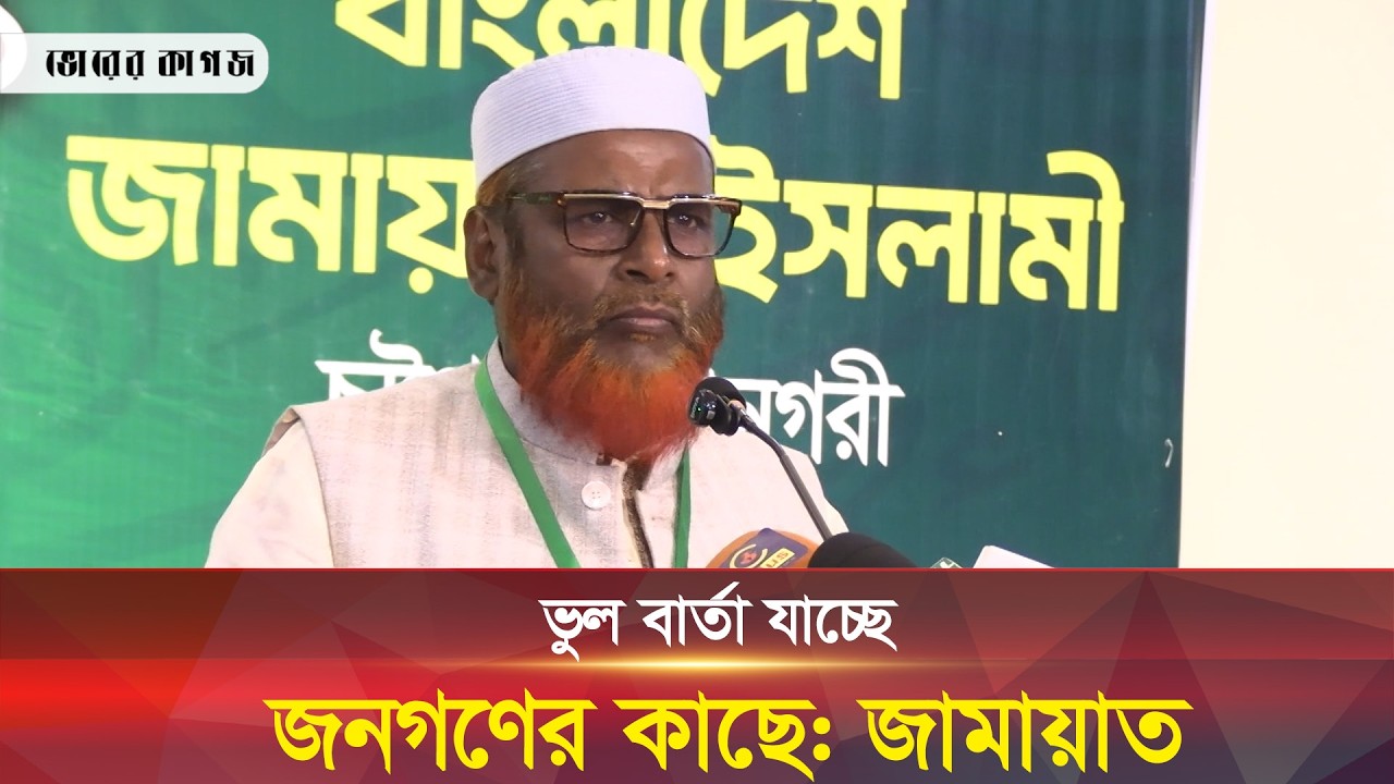 বিএনপি যেখানে বিজয়ী হয়েছে সেখানেই আমাদের ওপর অত্যাচার করছে: গোলাম পরওয়ার || Jamat|| Golam Parwar