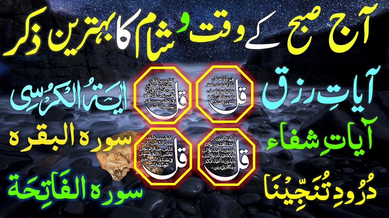 🔴LIVE Morning Wazifa | Surah Fatiha | Ayatul Kursi | Surah Baqarah | Darood Tanjeena | 4 Qul | Ep030