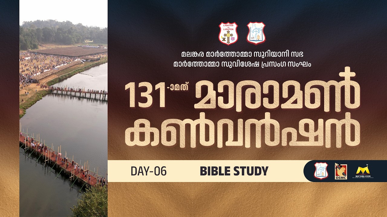 MARAMON CONVENTION 2026 | DAY 06 BIBLE STUDY | 13.02.26 |