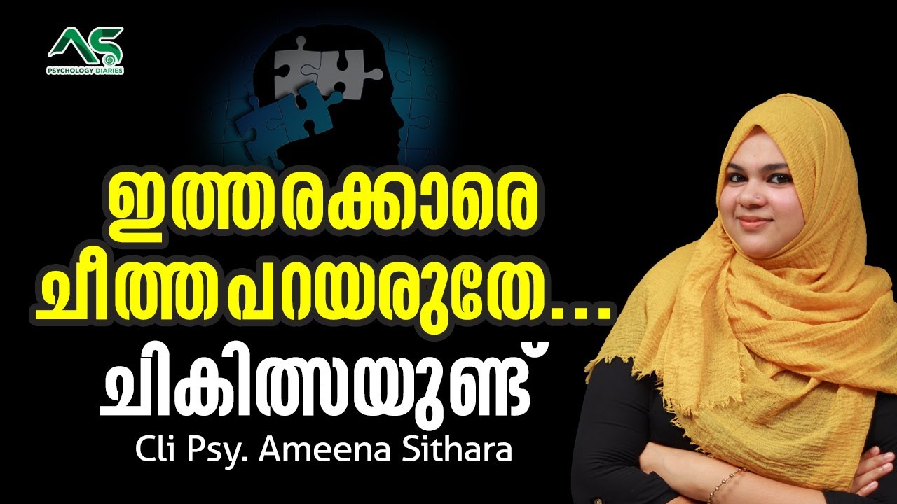 OBSESSIVE COMPULSIVE DISORDER  | Cli.Psy.Ameena Sithara