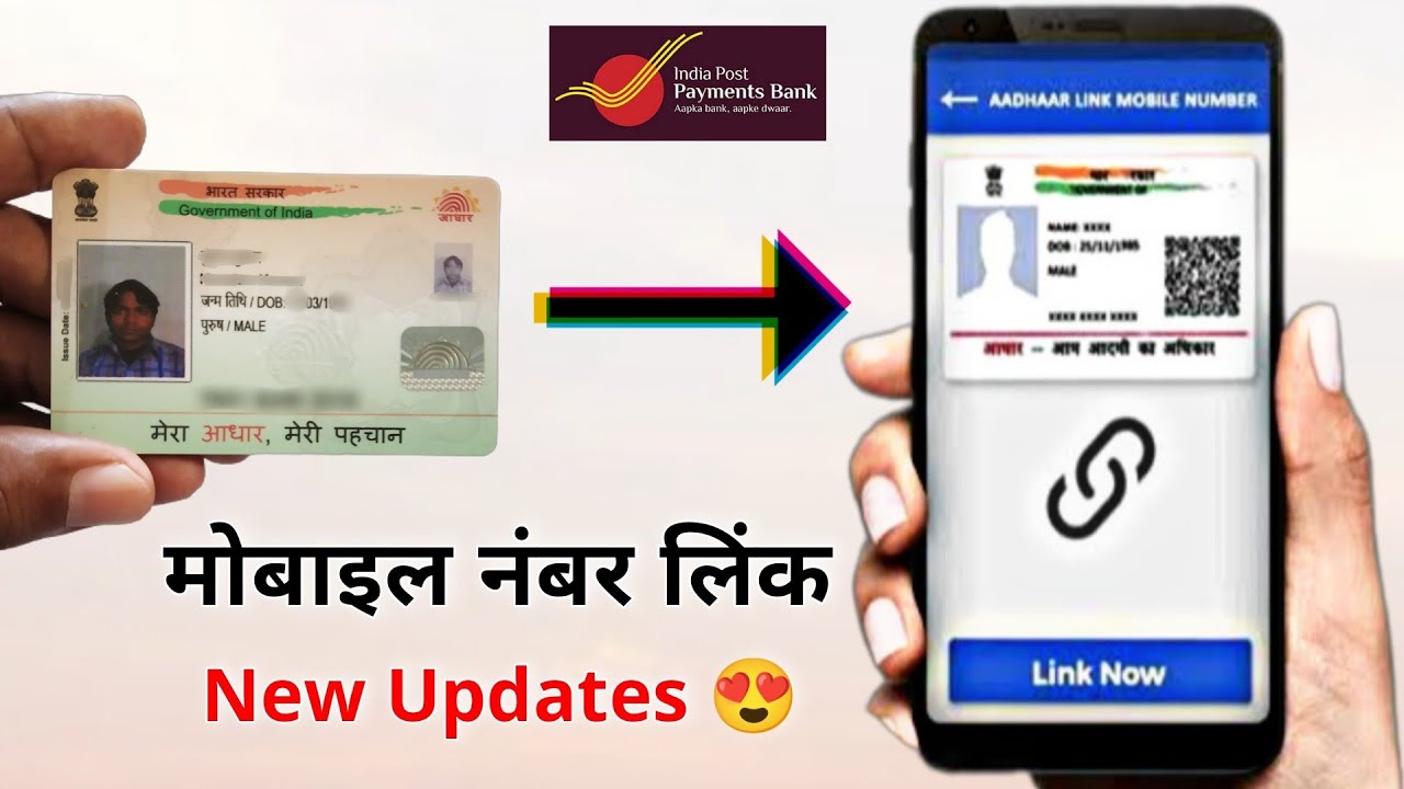 IPPB Doorstep Aadhar Card mobile number Link New update 😍