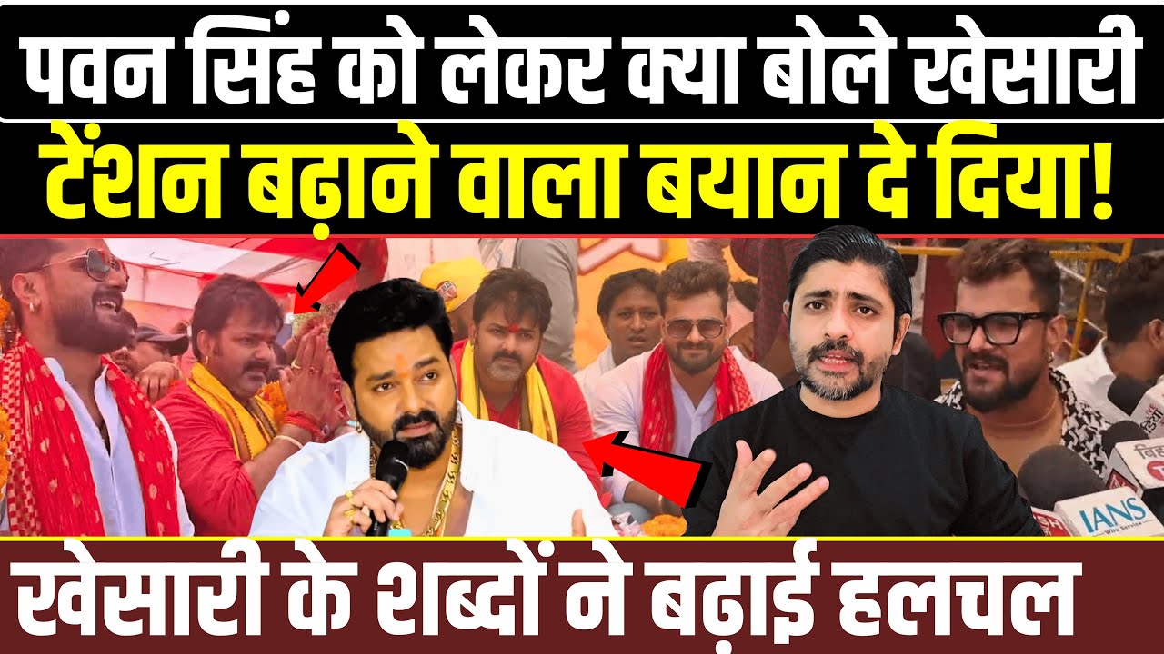 Pawan Singh को लेकर क्या बोले Khesarilal Yadav टेंशन बढ़ाने वाला बयान दे दिया!