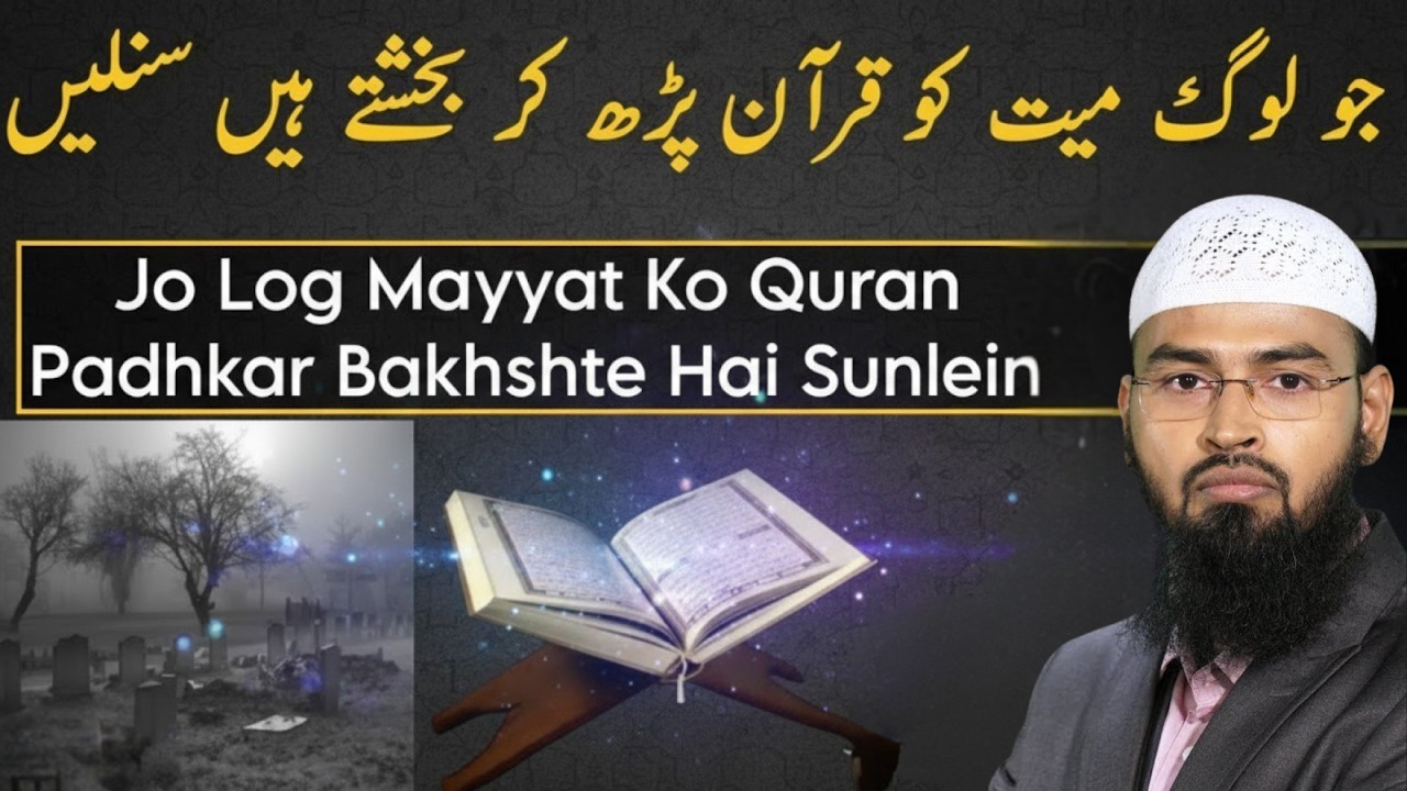 Mayyat Ko Esal-e-Sawab Ka Tarika | Quran Khwani Kaise Bakhshain? | Sun Lein Muslims Bayan |Faiz Syed