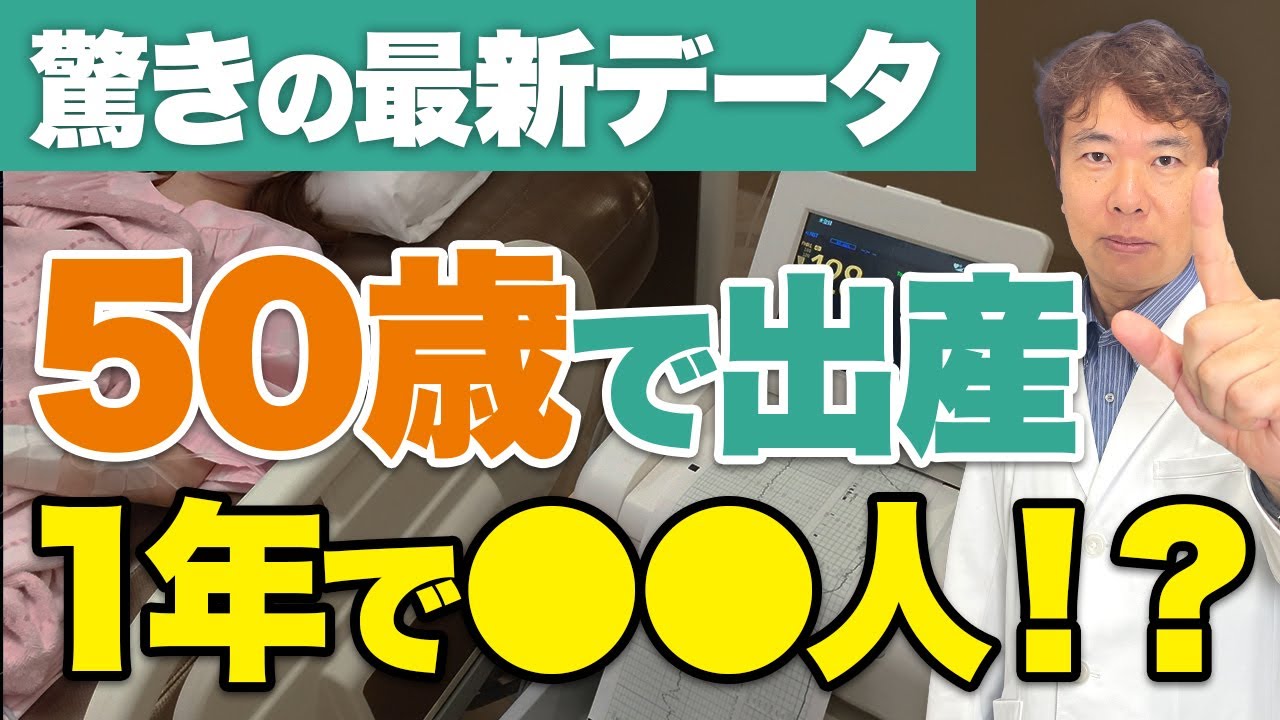 【高齢出産】50歳で出産も可能！？出産の限界を変える新技術とは