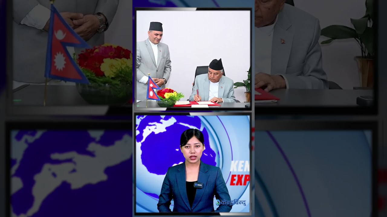 राष्ट्रपति पौडेलद्वारा अर्को अध्यादेश जारी, विवाद थप चर्कियो #PresidentNepal #Ordinance #Politics