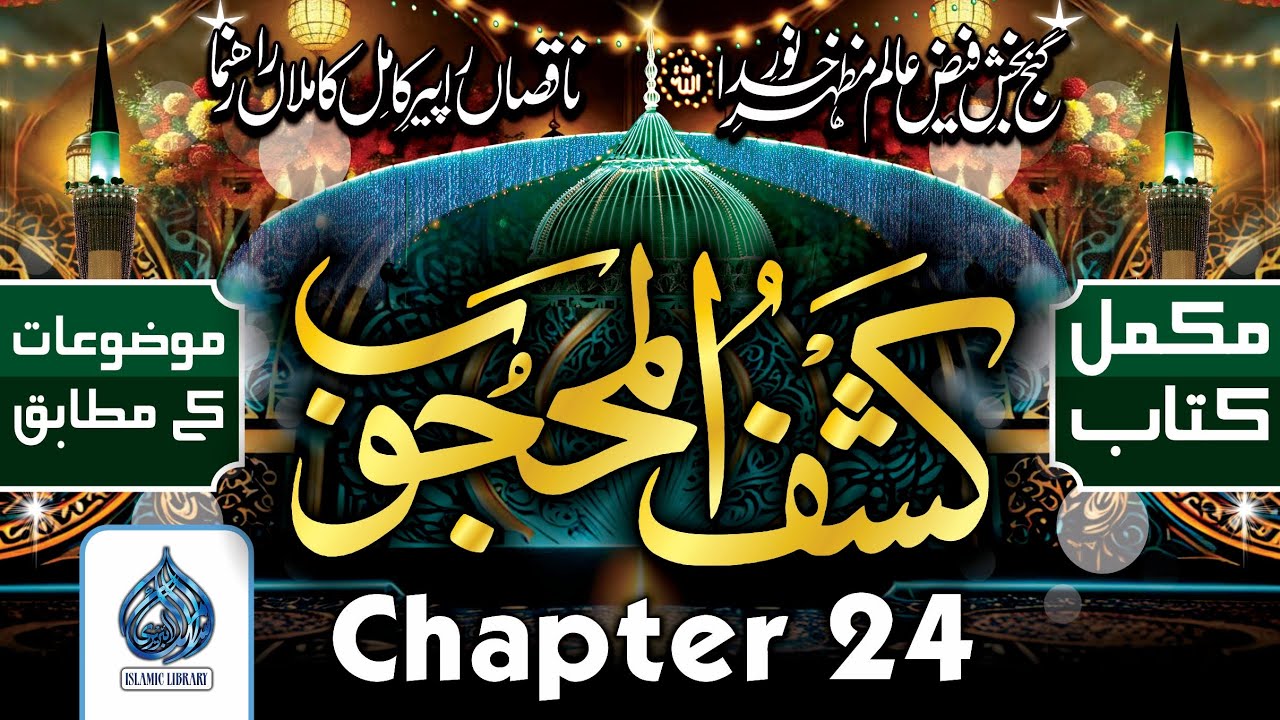 Kashful Mahjoob Chapter 24