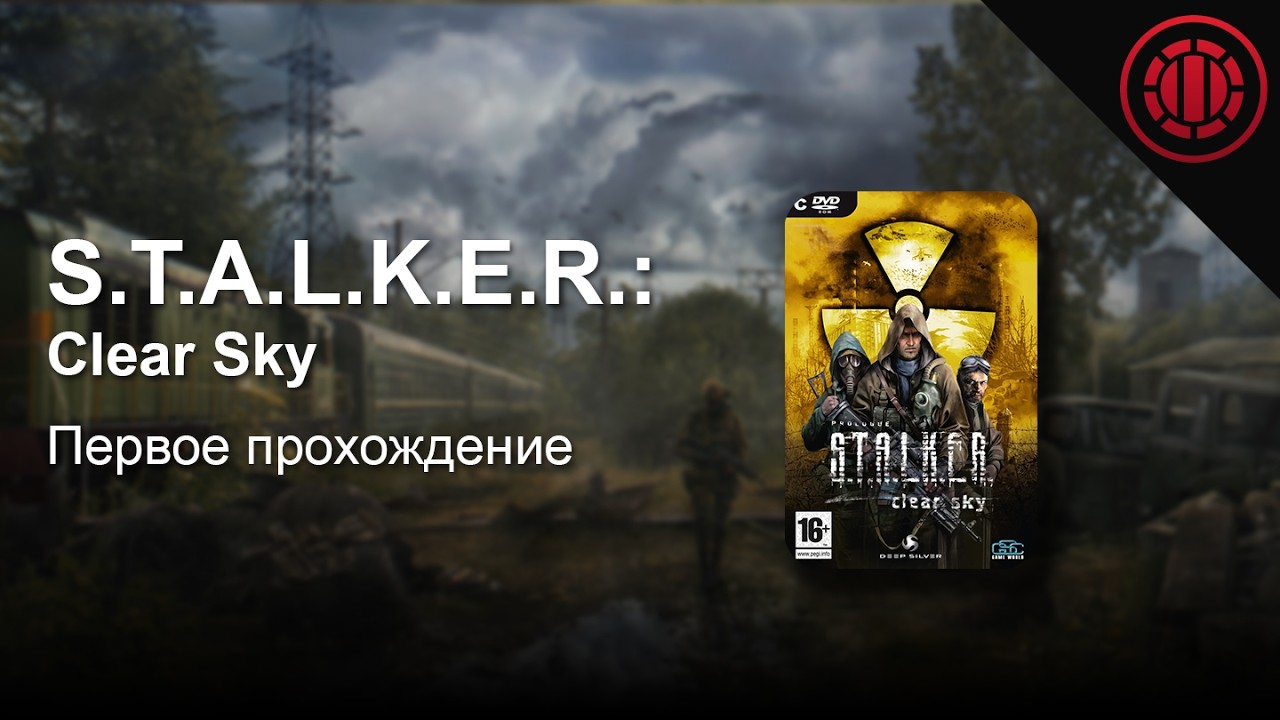 Впервые прохожу S.T.A.L.K.E.R.: Clear Sky | СТРИМ #4