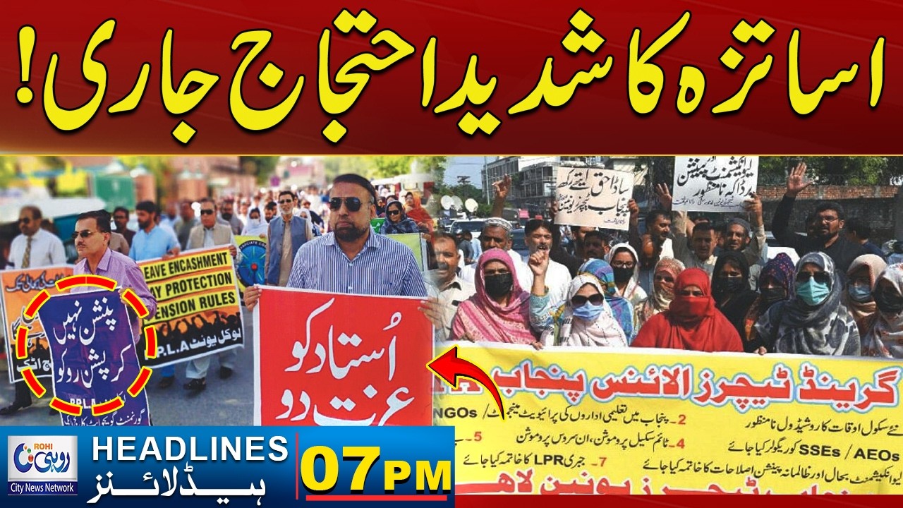 Teachers Protest Still Continues After Many Days | 07pm News Headlines | 05 March 2026 | Rohi