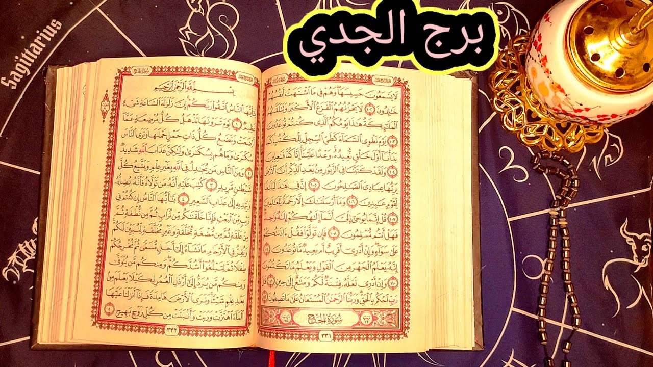 برج الجدي هتعمل غربله للمه الكدابه اللي حولين منك هتزعل ولكن هتعرف ان دا كان لازم يحصل 😪♥️ هام جدا