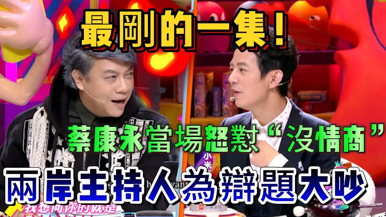 蔡康永为何炅调侃林志玲