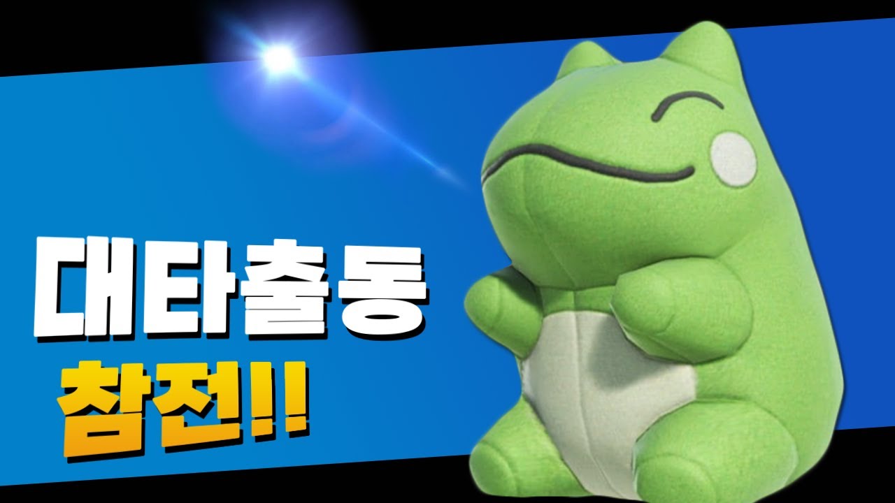개굴닌자 미션영상 [대난투 방송 클립]