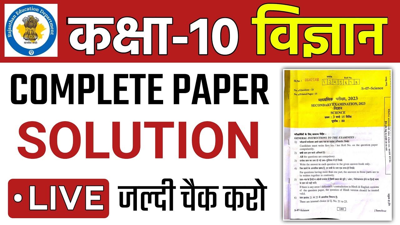 RBSE Class 10 Science Paper 2023 | 29 march 2023 Science paper Solution
