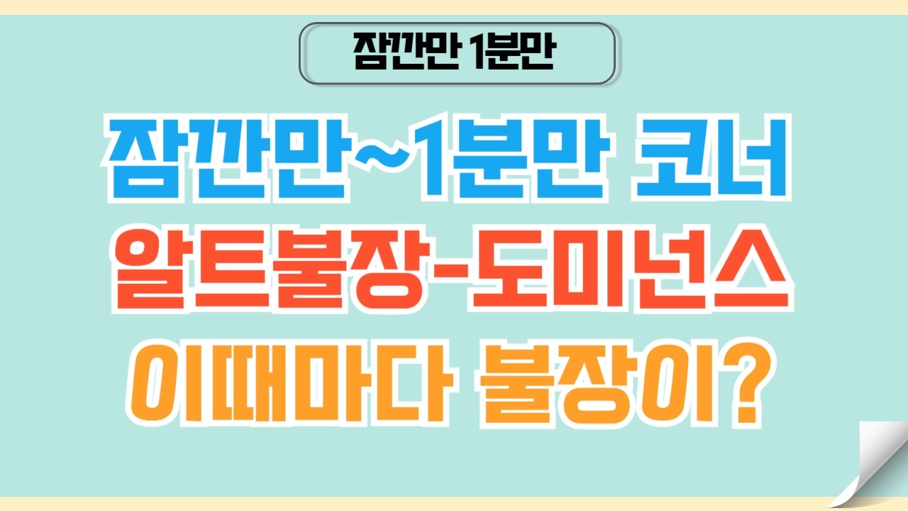 [✅1분코인#513] 알트불장 비트도미의 차트와 함께 #비트코인 #알트코인 #리플