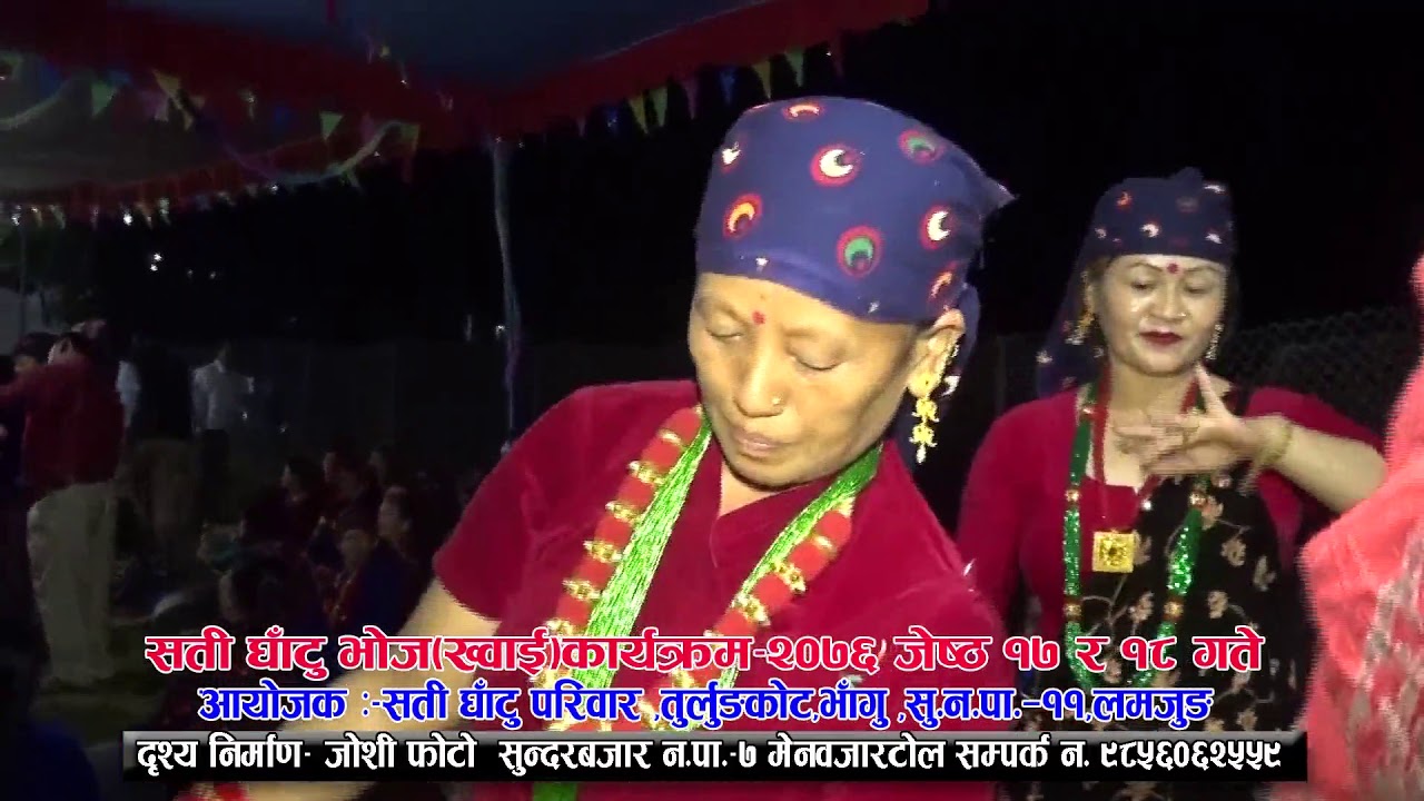 sati ghantu bhoj 2076 turlung part-1