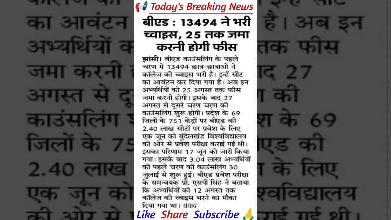 यूपी बीएड काउंसलिंग शुरू | UP Bed Counselling Date 2025 | UP Bed Counselling Fees, Process #upbed