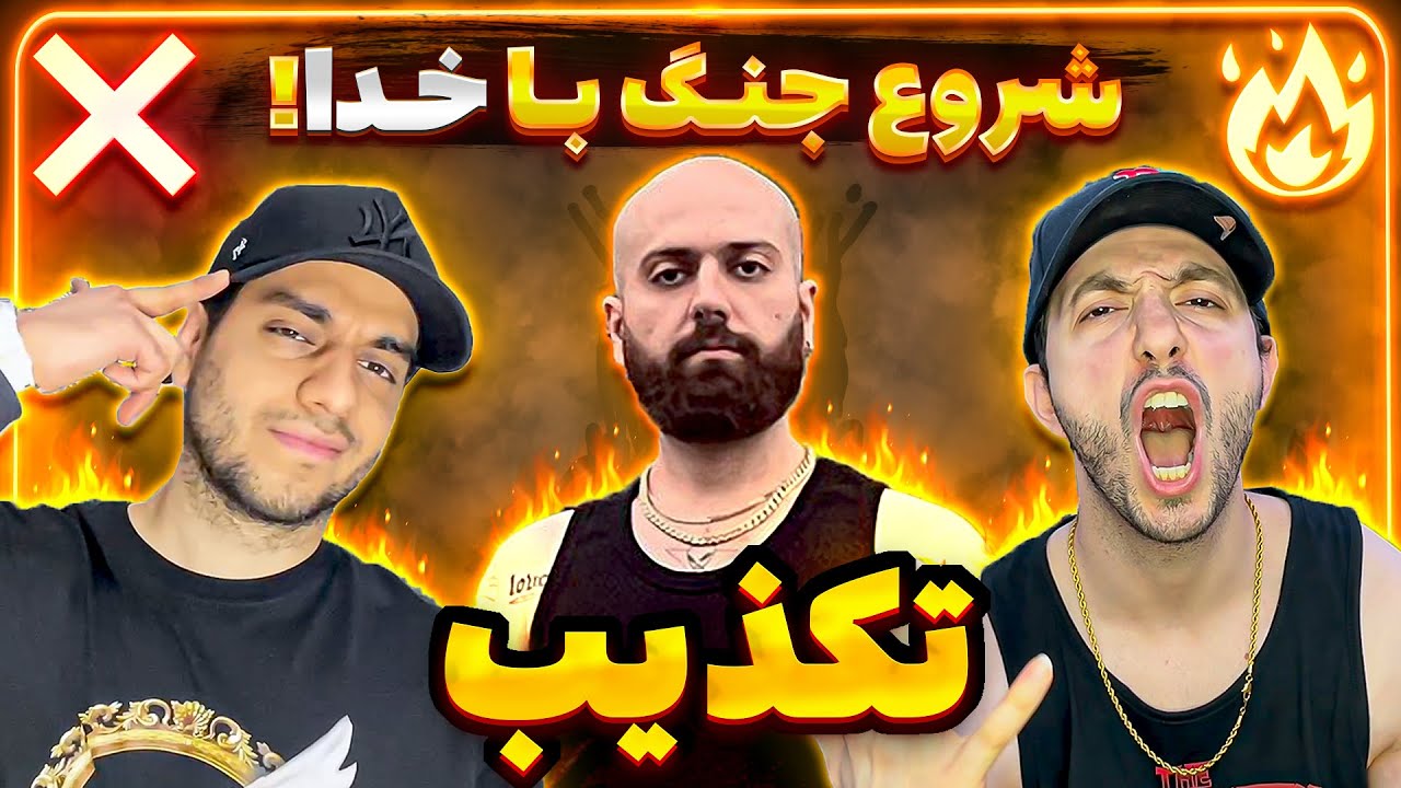 ❌ or 🔥? Hiphopologist - Takzib | ری اکشن ترک تکذیب از هیپ هاپولوژیست