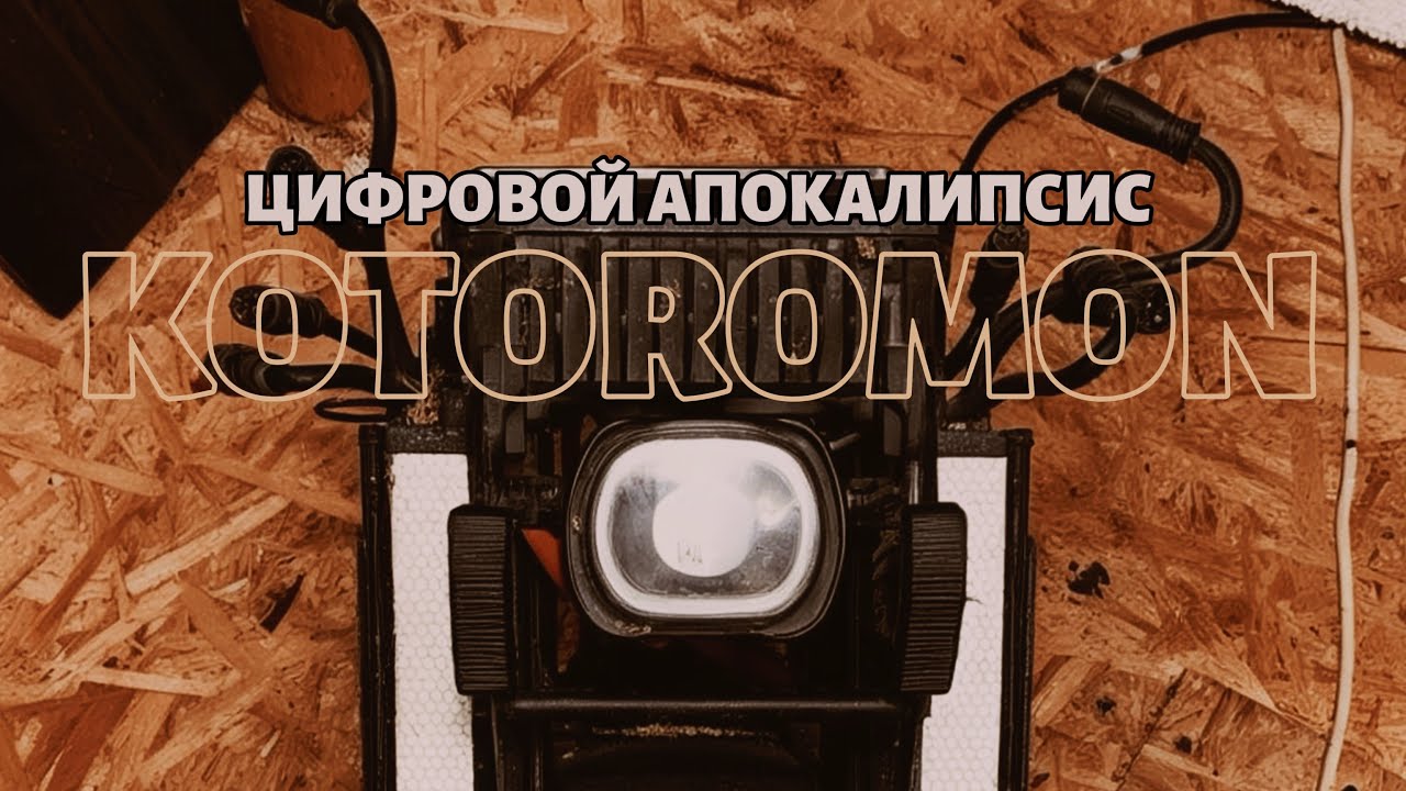 ТА САМАЯ ИСТОРИЯ | ЦИФРОВОЙ АПОКАЛИПСИС | Мистер Чен Ван Лав 