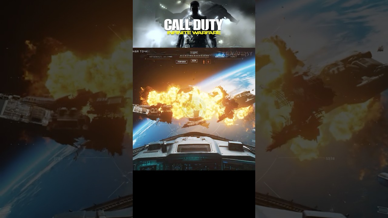 Всем бортам САТО, огонь по эсминцу противника! #callofduty #infinitewarfare #cod