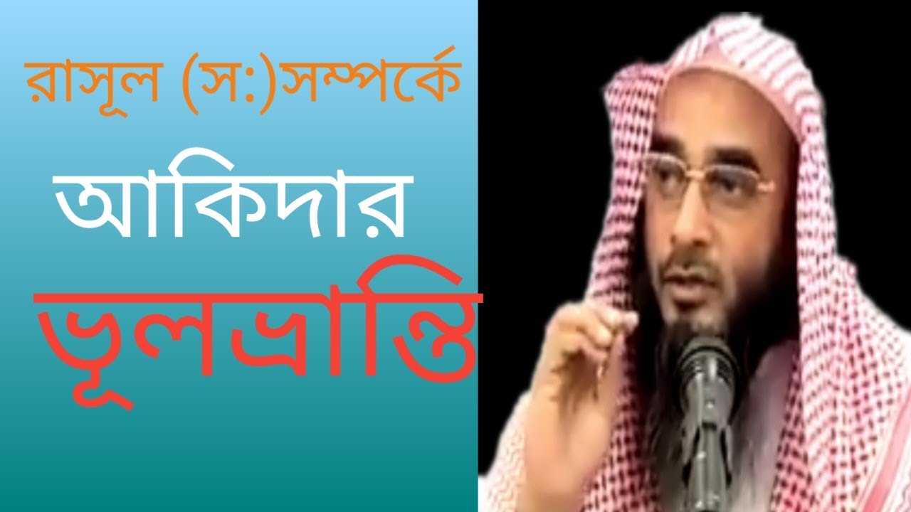 রাসুল (স:) সম্পর্কে আকিদার ভূলভ্রান্তি | Bangla Waz 2022 | Shaikh Motiur Rahman Madani | Tarak Media