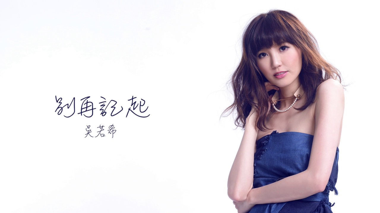 吳若希 Jinny - 別再記起 (劇集 