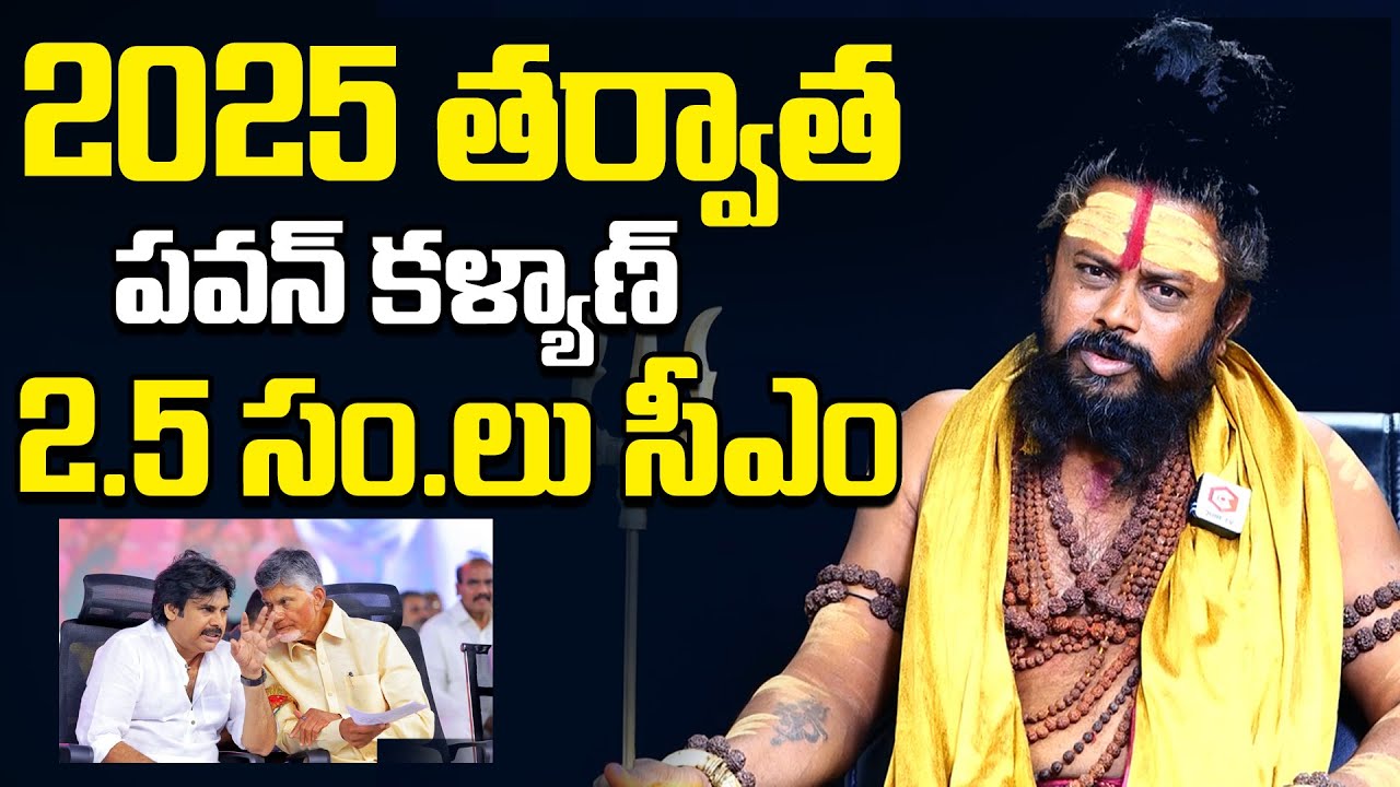 Arudra Guruji Sensational Predications About Deputy CM Pawan Kalyan | CM Chandrababu | NewsQube