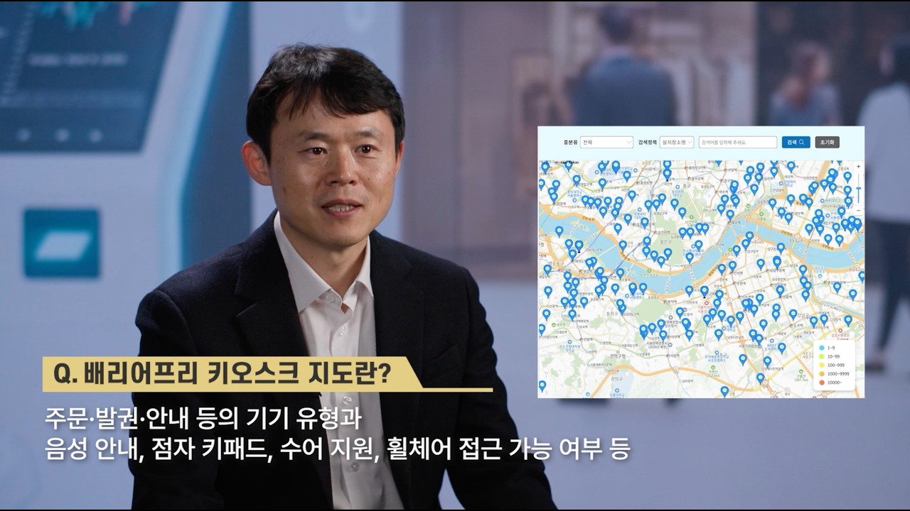 배리어프리 키오스크 지도서비스