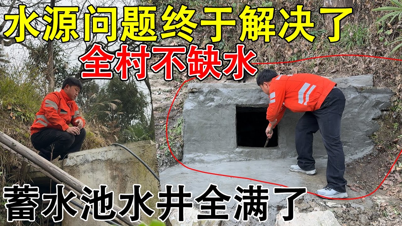 最担心的水源问题终于解决了，水井修复焕然一新！水井何蓄水池全都蓄满水了，再也不用担心没水用了