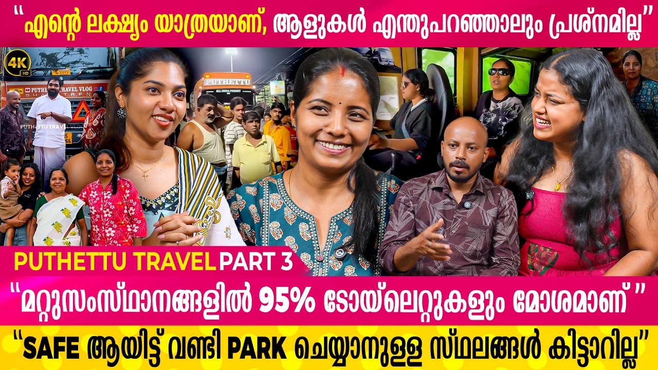 Military-യുടെ സ്വീകരണം മിസ്സായതാണ് യാത്ര ചെയ്തതിൽ ഏറ്റവും വിഷമമായത്... | Puthettu Travel | PART - 3