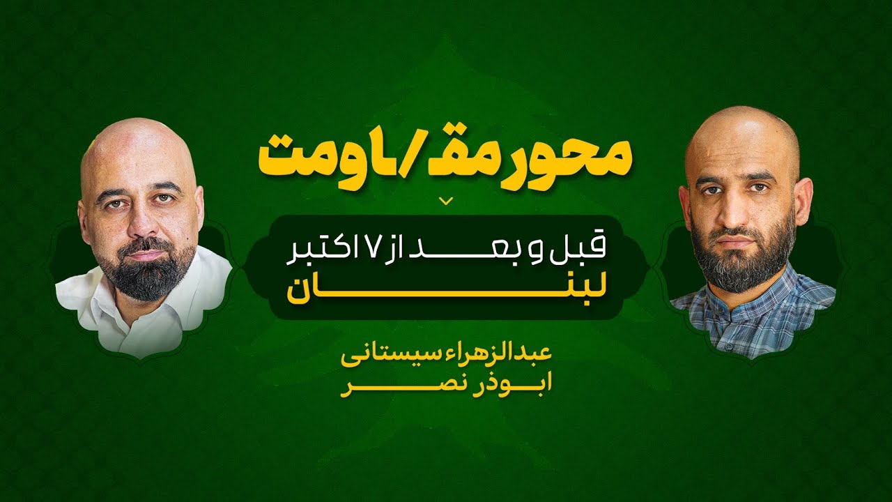 محور مقاومت قبل و بعد از ۷ اکتبر   لبنان