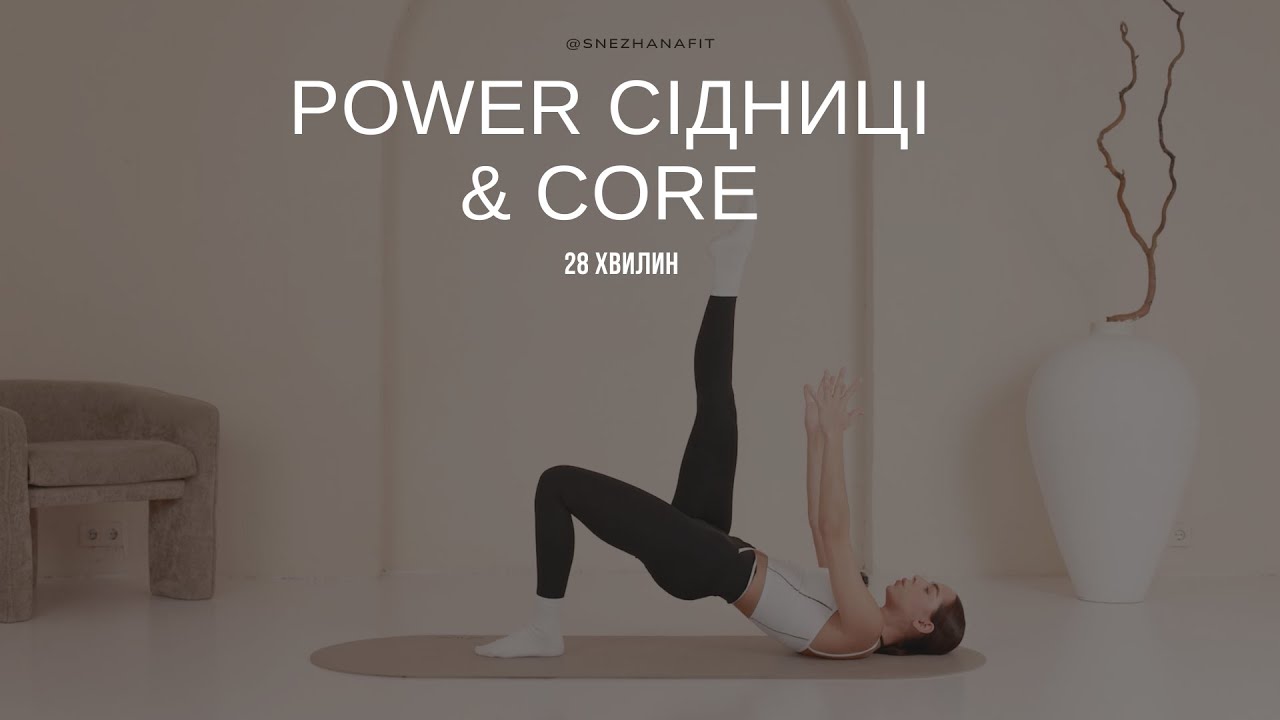 Power Pilates Сідниці & Плаский живіт | 28 хвилин | Glow Up Challenge Day 1