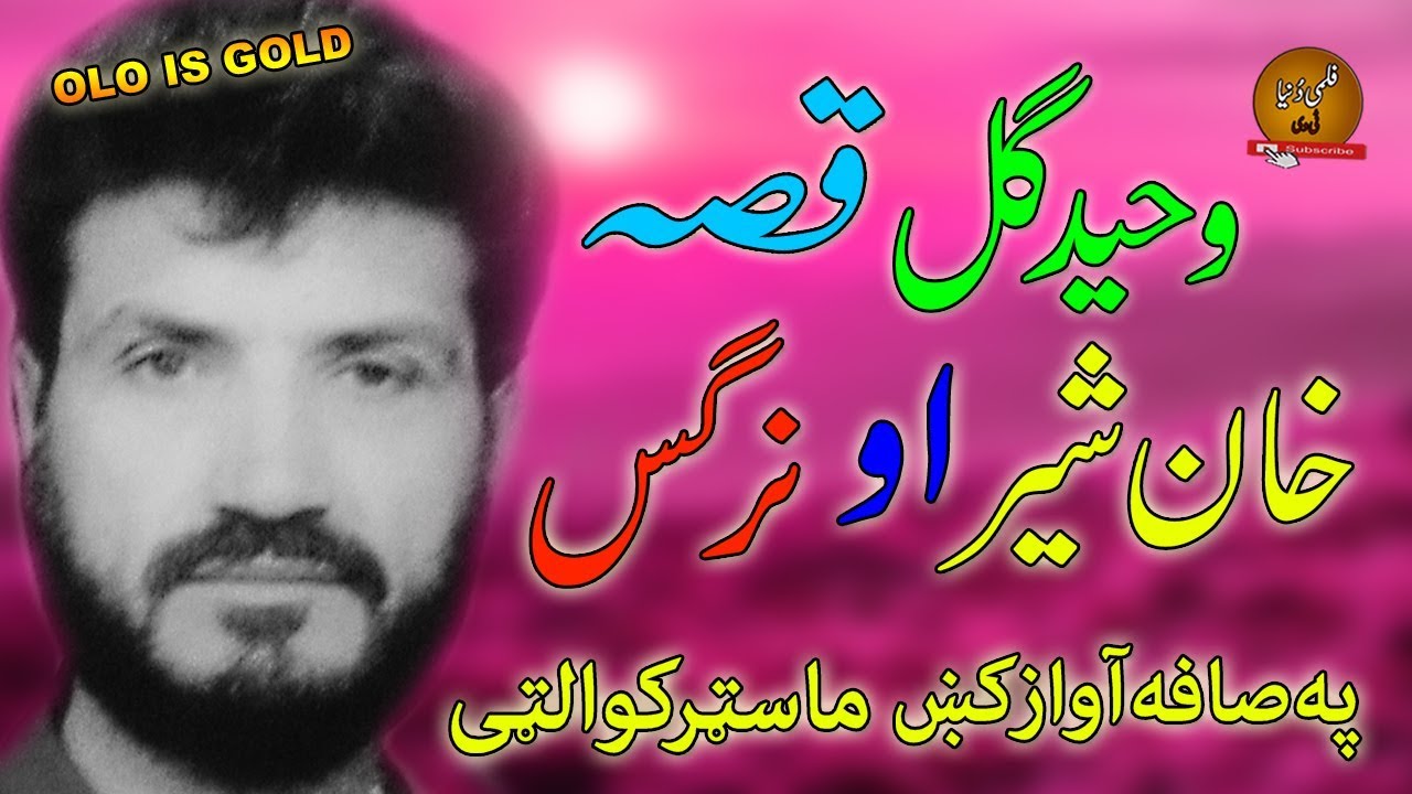 Waheed Gul II Qessa II Khan Sher & Nargis