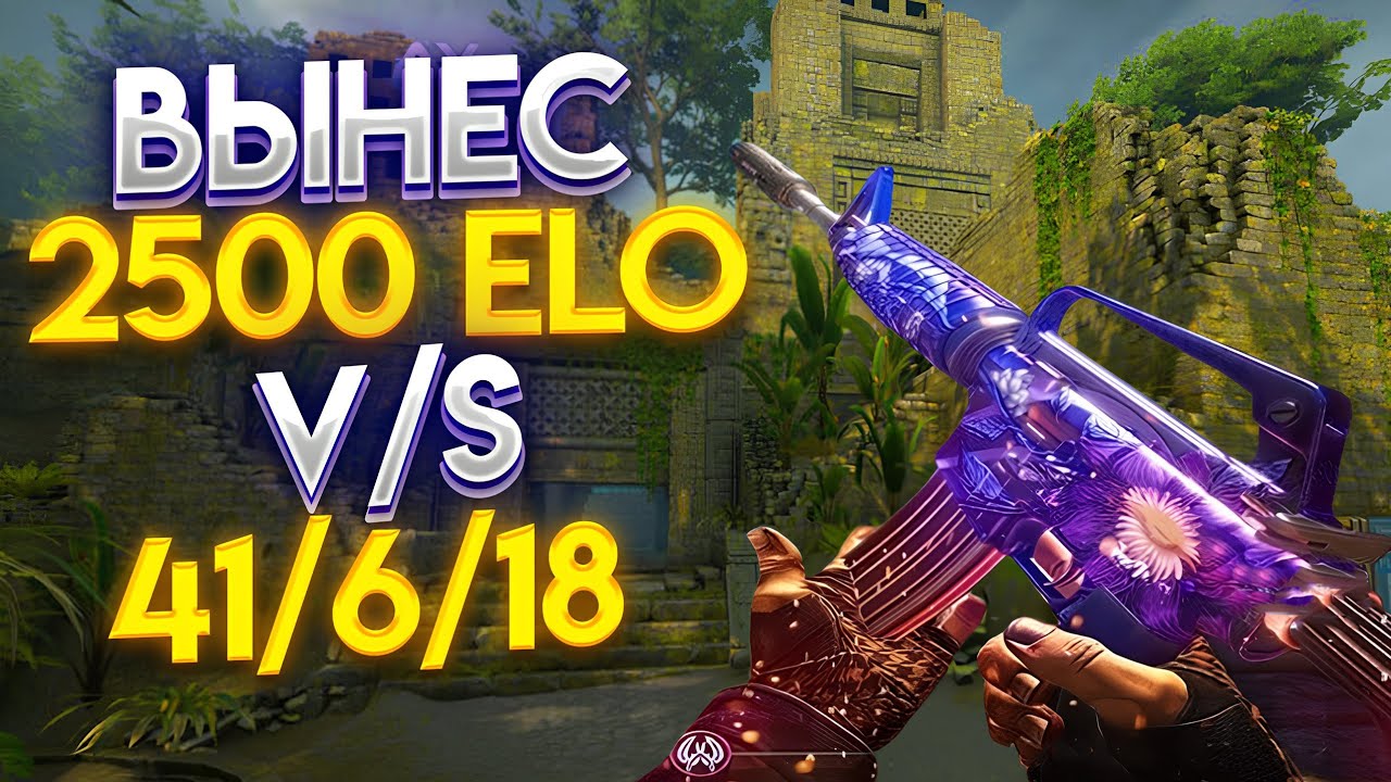 ВЫНЕС СТРИМЕРА 2500 ELO, они думали я БУСТЕР - CS2