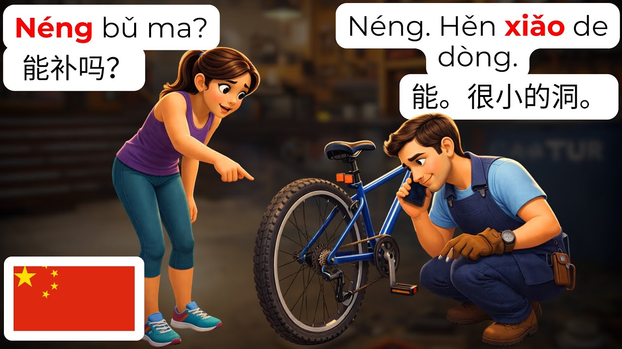🇨🇳 24分钟学会50多个自行车店中文短语 | HSK 1-2