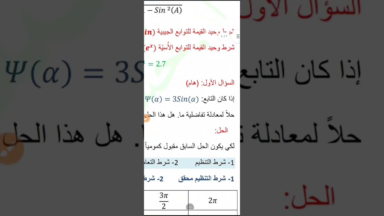كمومية الجلسة الاولى للاستاذ حسين عميص _ امتحانية