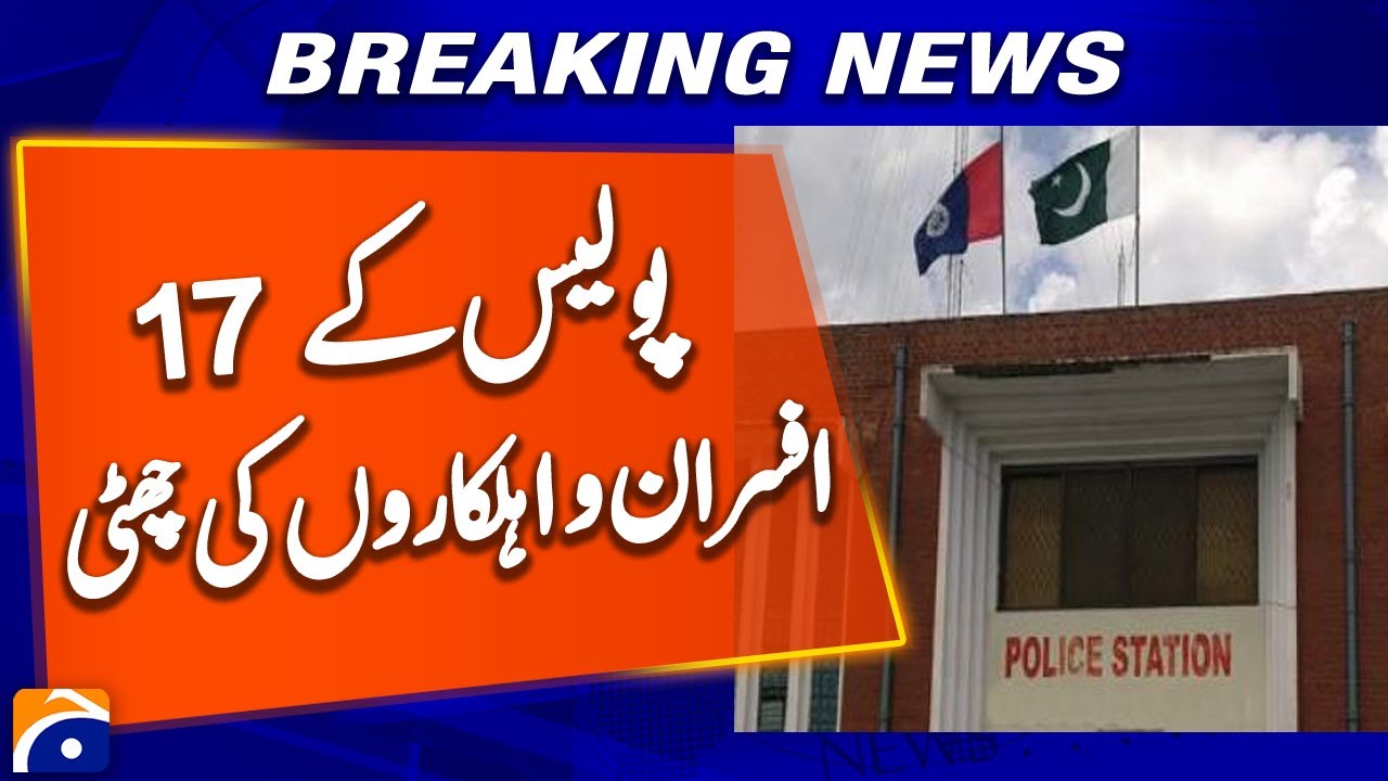 17 Police Officers Fired! Shocking Action Against Corruption? | Geo News