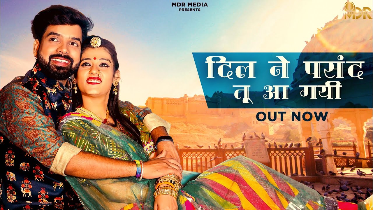 Dil Ne Pasand Tu aa Gayi | दिल ने पसंद तु आ गयी | Sita Mali | Mukesh | New Rajasthani Song 2022