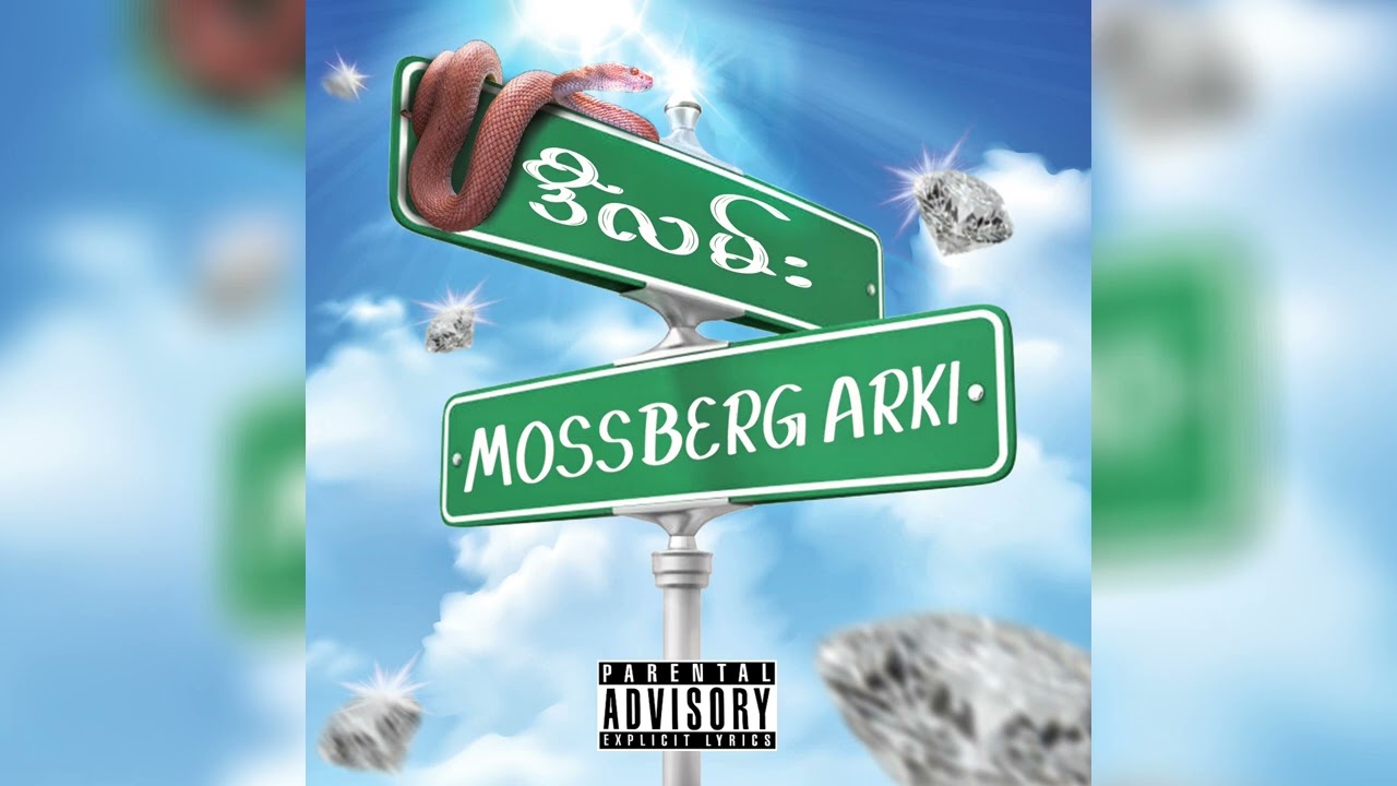 Mossberg Arki - ဒီလမ်း (Official Audio)