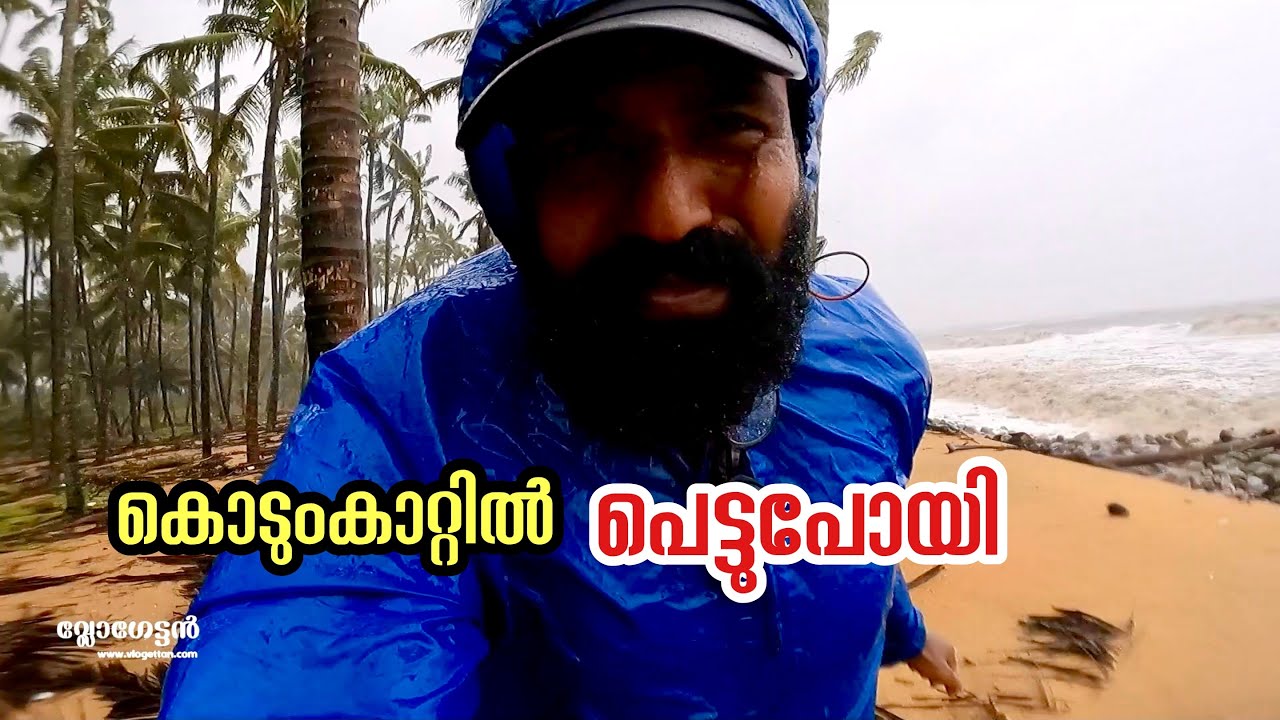 കൊടുംകാറ്റിൽ പെട്ടുപോയി 😳 | Vlogettan