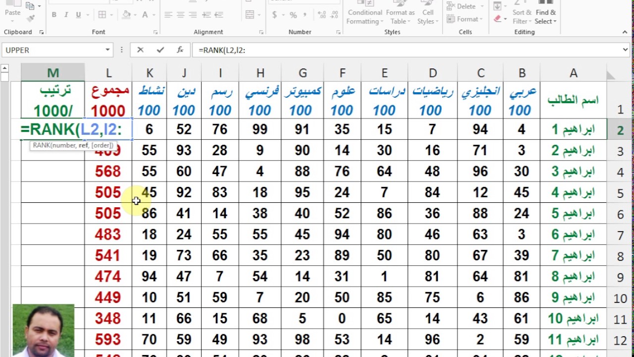 تجميع وترتيب درجات 1000 طالب دالة SUM برنامج EXCEL2013 ابراهيم محمود  مرسي
