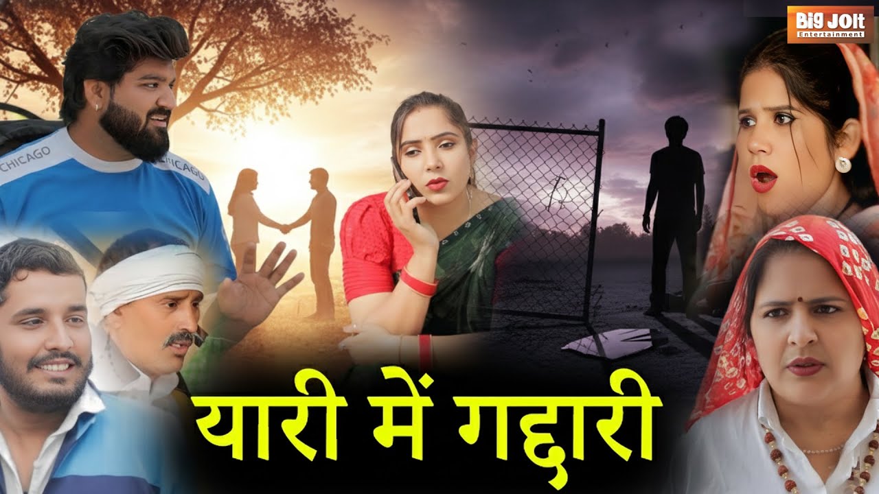 यारी में गद्दारी | सच्ची घटना पर आधारित | Emotional Family Drama