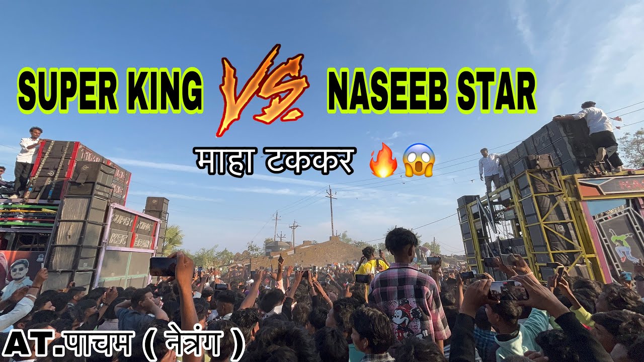 NASEEB STAR VS SUPER KING महा टक्कर AT.PANCHAM ( netrang ) 29/1/2026 
