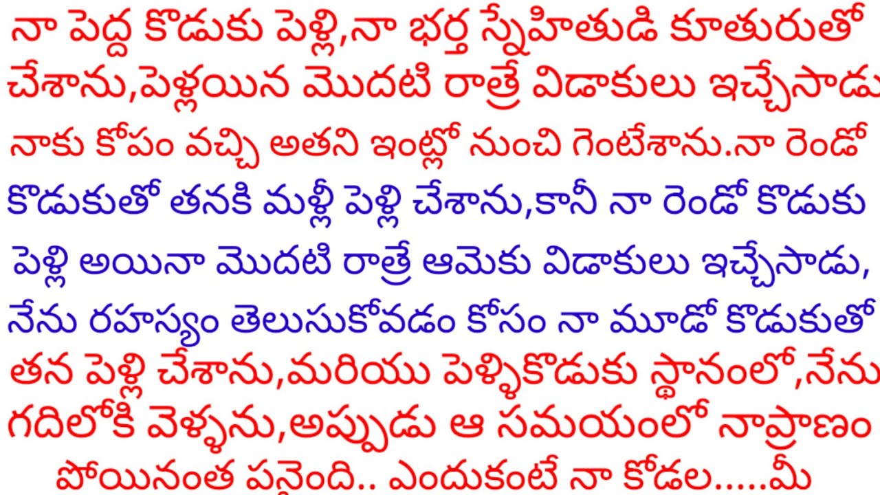 ఒకరి తర్వాత ఒకరు నా కోడలికి విడాకులు ఇవ్వడానికి గల కారణం తెలిసీ,ఒంట్లో వణుకు మొదలు అయింది, ఎందుకంటే