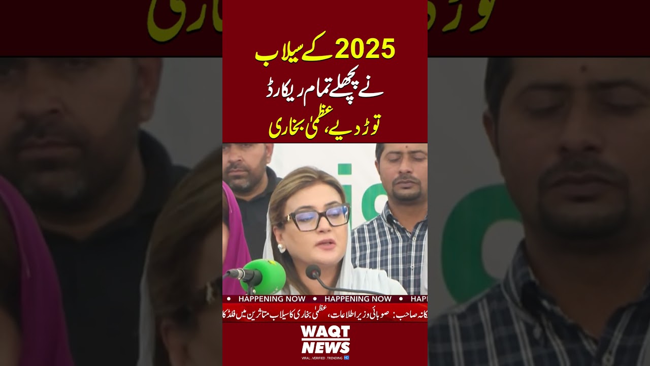 Flood broke all previous records | Uzma Bukhari | Waqtdigital
