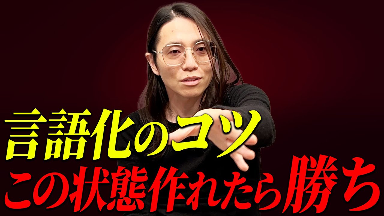 教えるよりも先にやることはコレだけ！人が勝手に伸びる言語化の極意