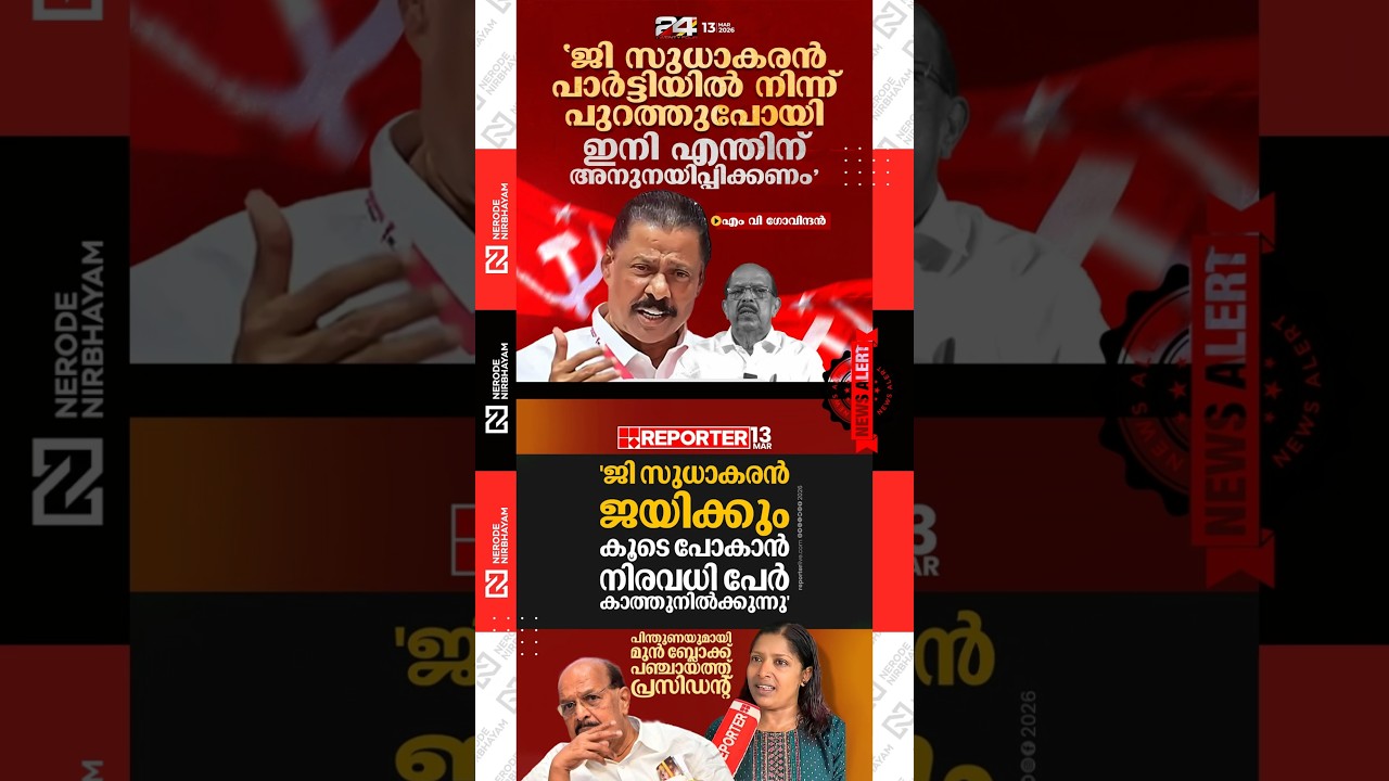 Sheeba Rakesh supports G Sudhakaran | MV. Govindan | ldf | cpim | kerala assembly election