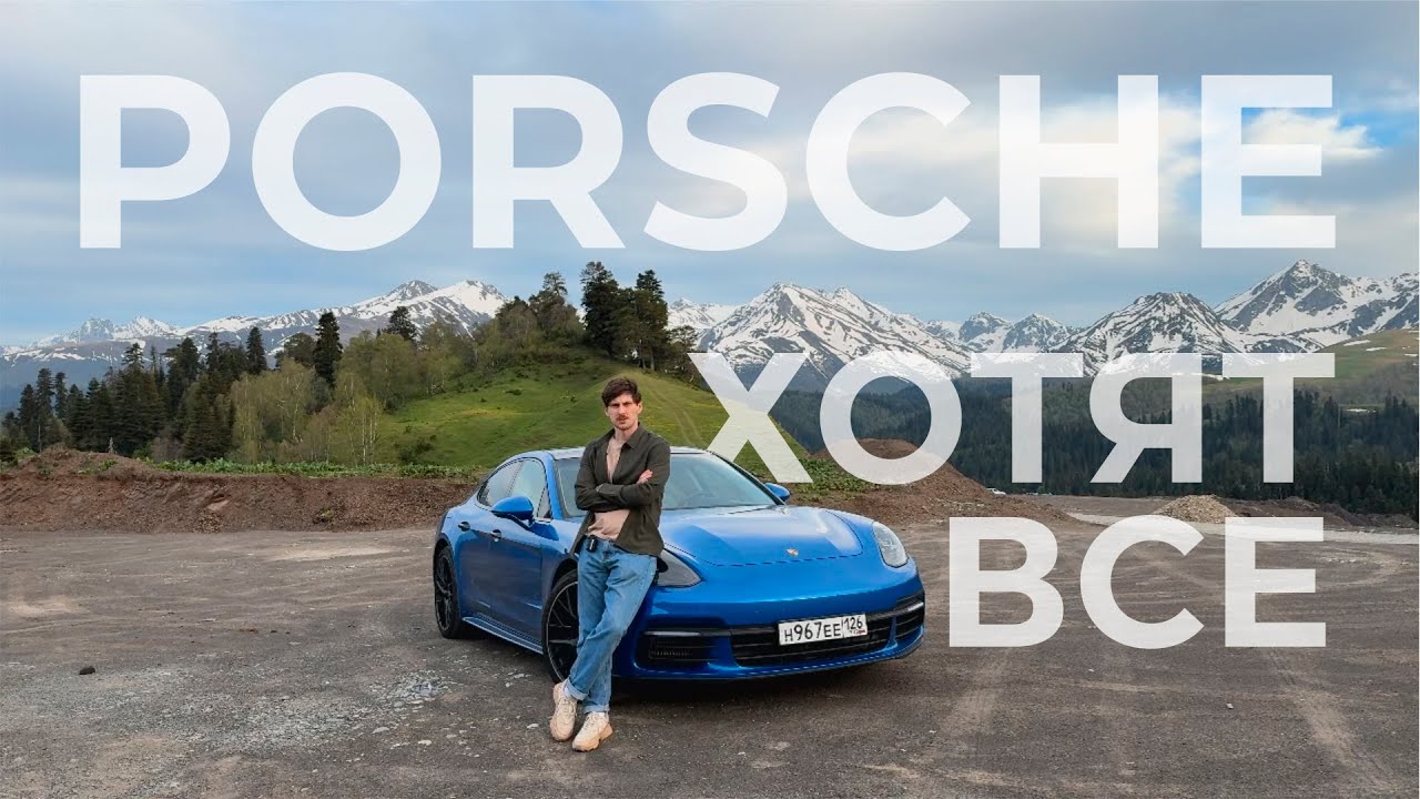 Porsche Panamera 4S — её хотят все!