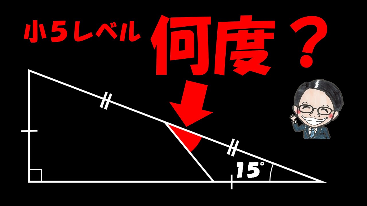 ９９％読めない補助線！？どう解く？【中学受験算数】